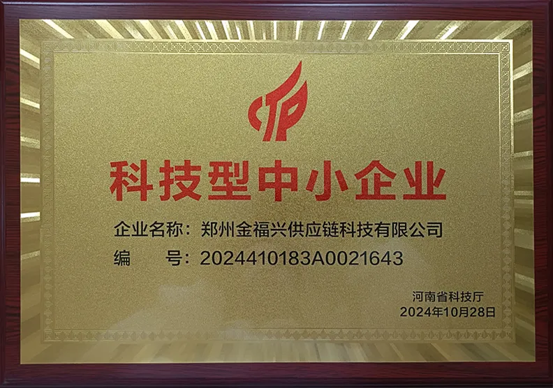 科技型中小企业